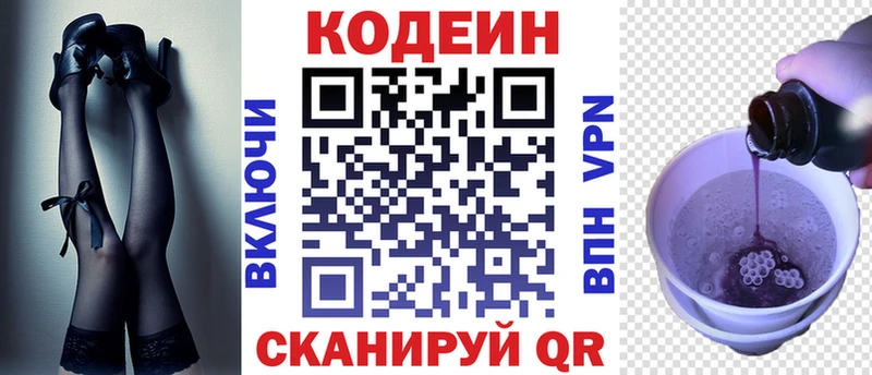 Codein напиток Lean (лин)  Гороховец 